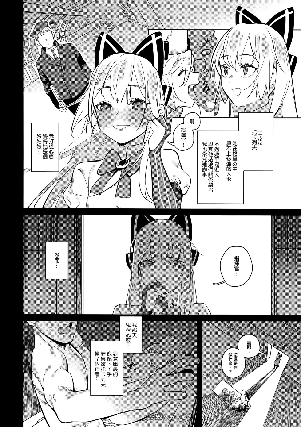 Anzen Souchi no Nai Juu page 3 full