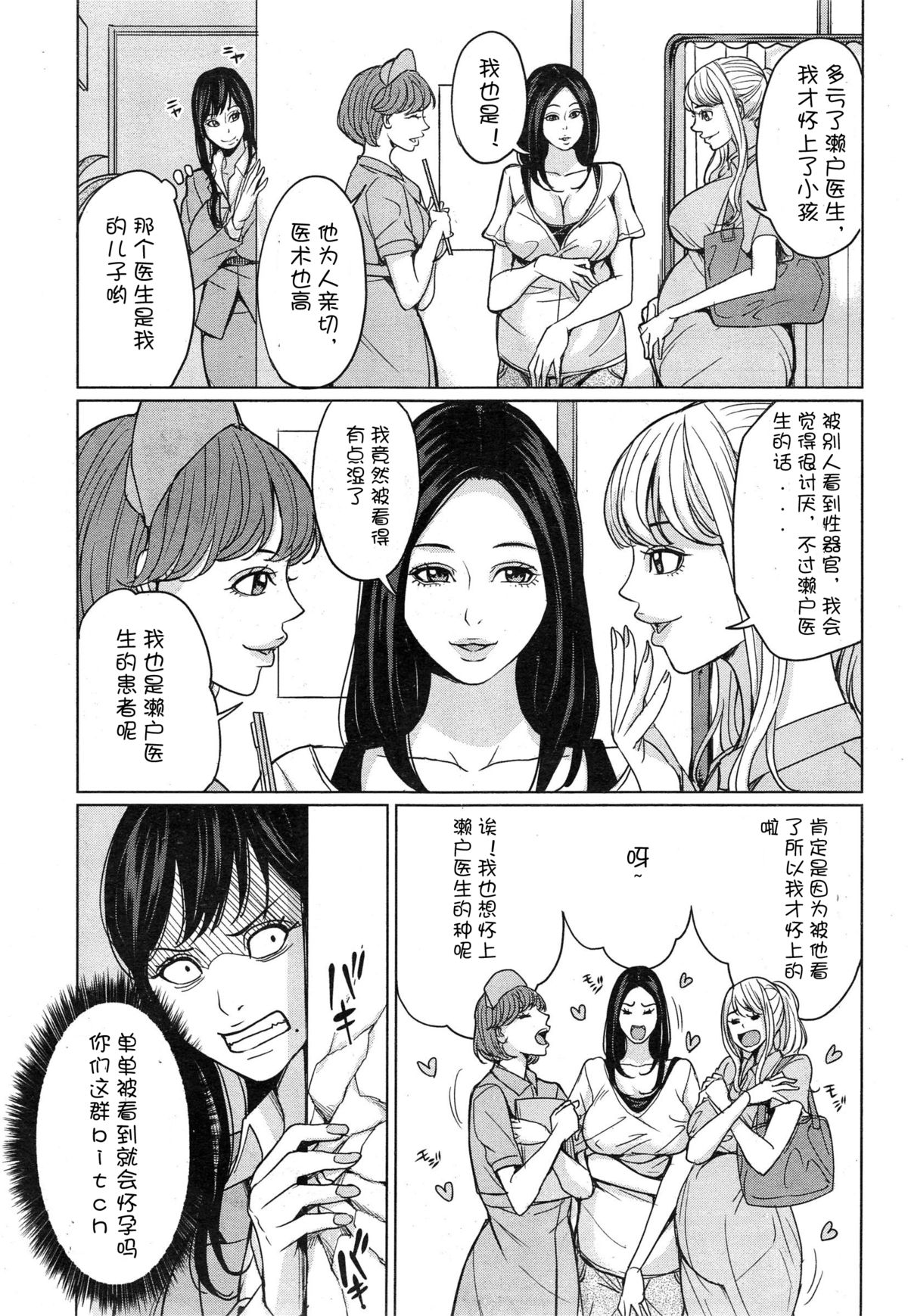 Delivery Mama Ch. 3 page 10 full