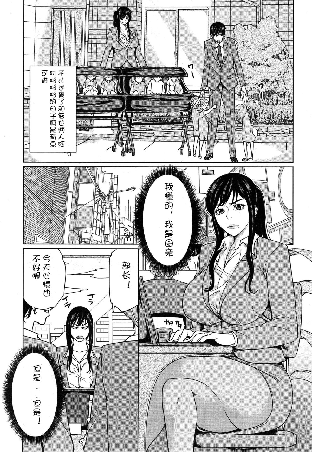 Delivery Mama Ch. 3 page 8 full