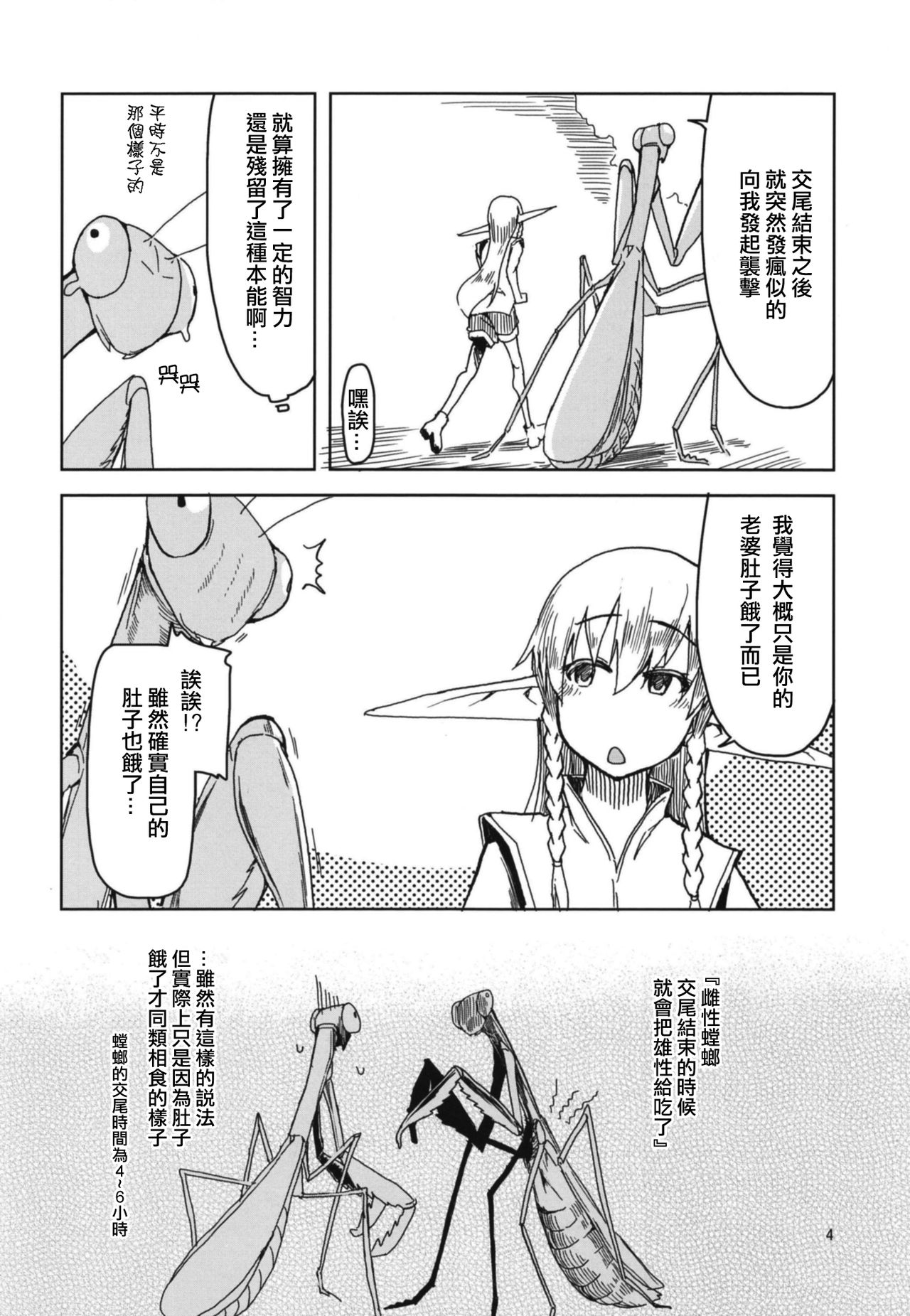 Dosukebe Elf no Ishukan Nikki 5 page 6 full