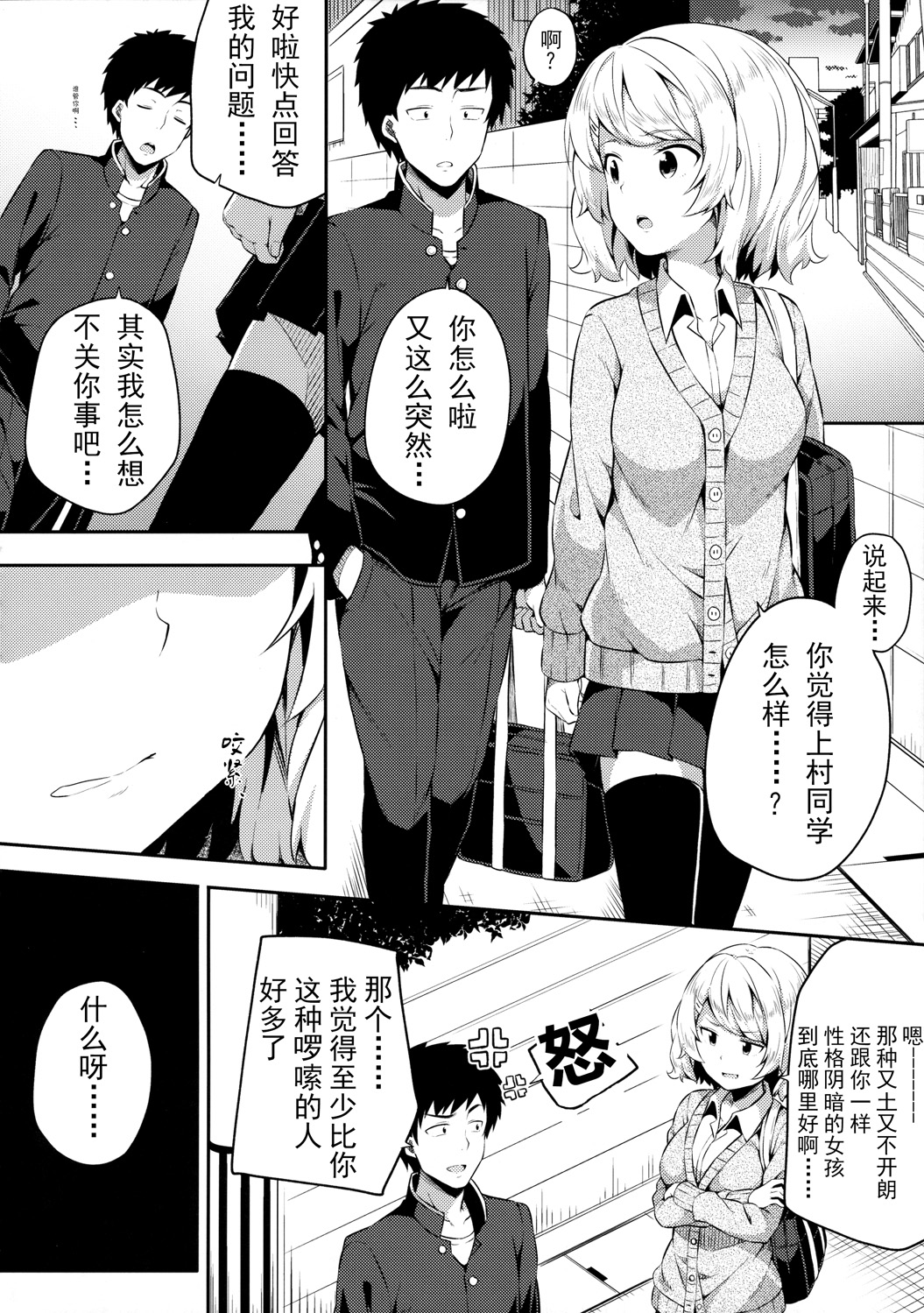 Bukiyou na Sasamori-san page 10 full