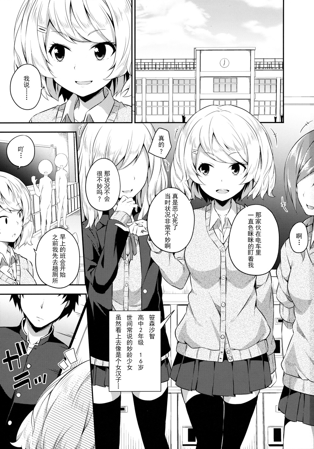 Bukiyou na Sasamori-san page 3 full