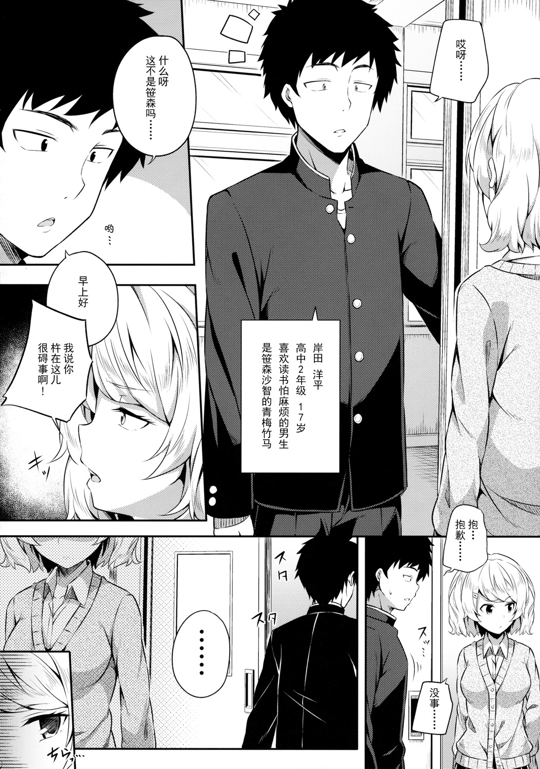 Bukiyou na Sasamori-san page 4 full