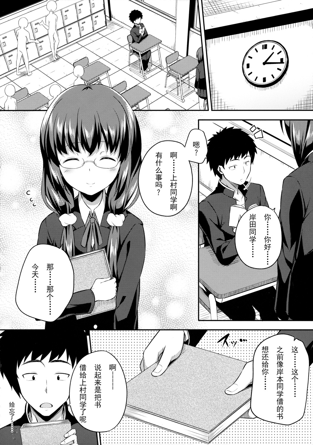 Bukiyou na Sasamori-san page 6 full