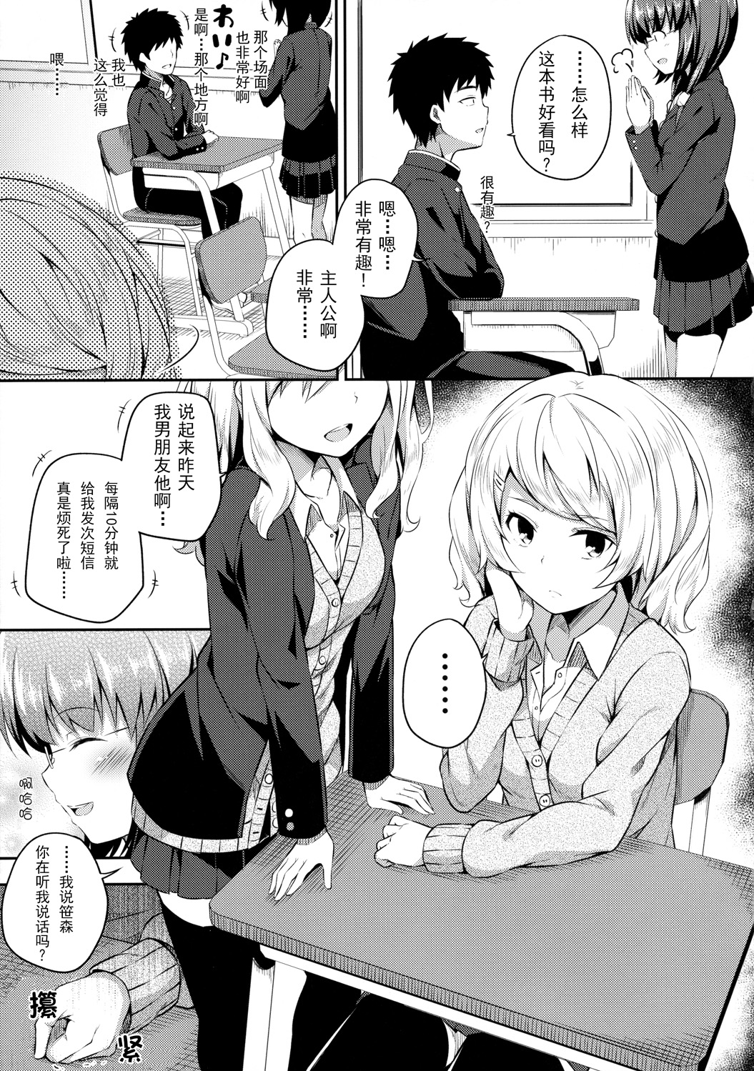 Bukiyou na Sasamori-san page 7 full