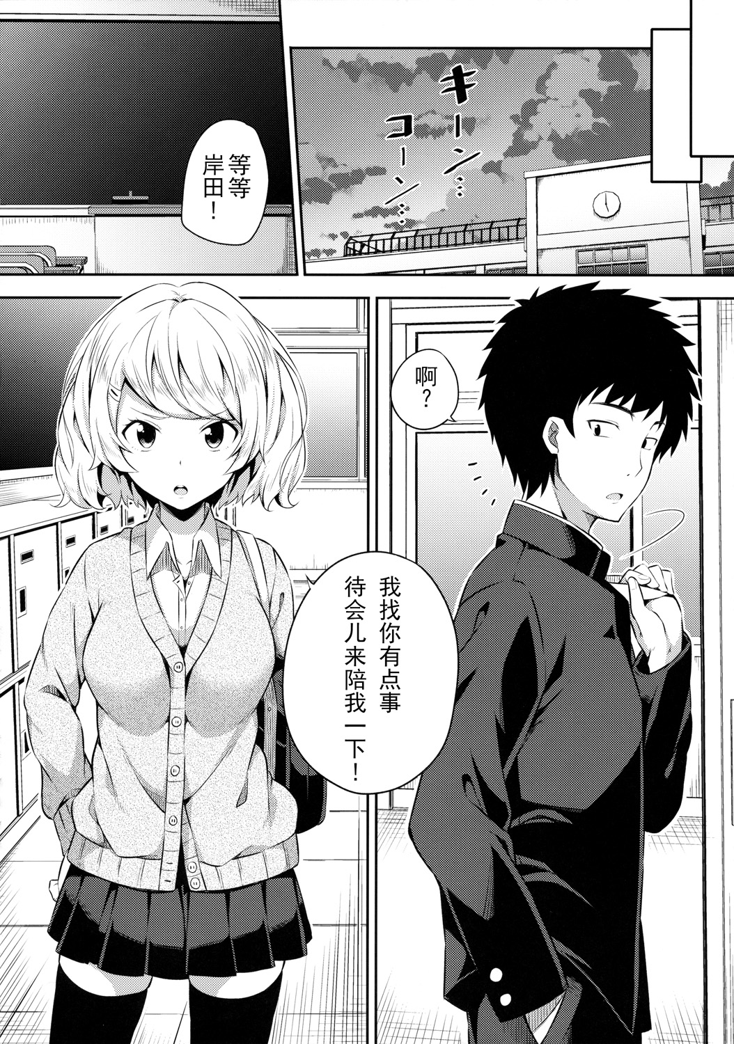 Bukiyou na Sasamori-san page 8 full
