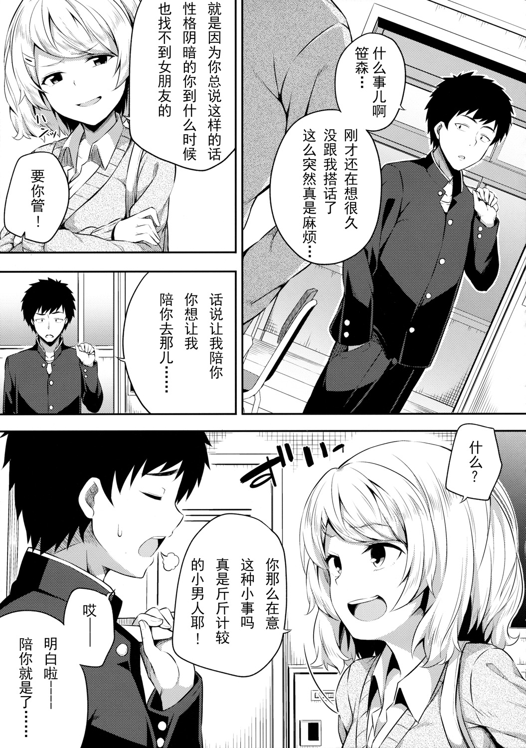 Bukiyou na Sasamori-san page 9 full