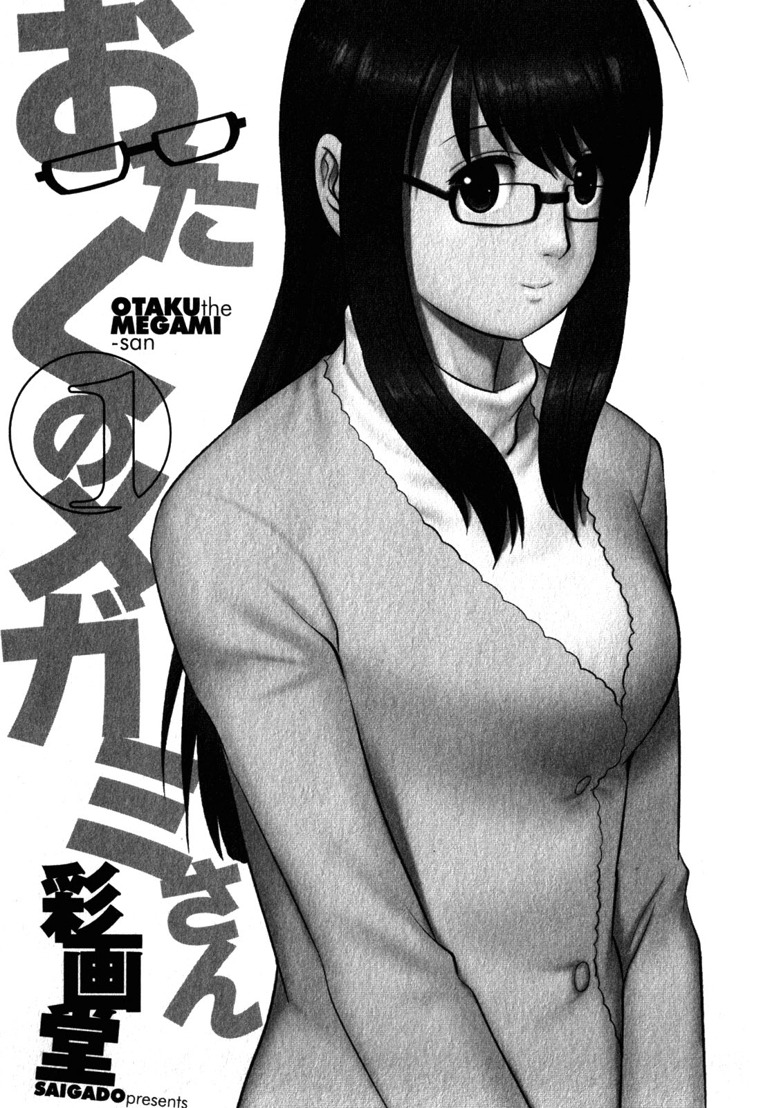 Otaku no Megami-san 1 page 3 full