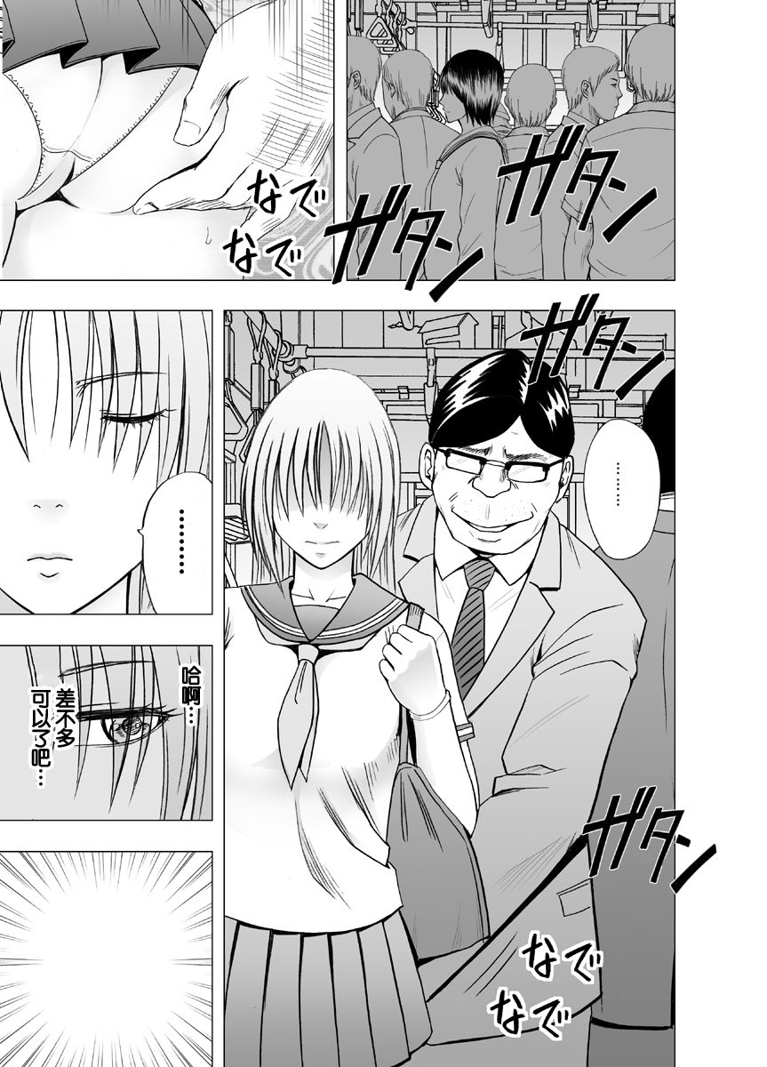 Chikan Otori Sousakan Kyouka ~Zettai ni Kanjinakatta Fukanshou no Onna ga 10-nen-bun no Tamatte ita Kaikan ni Ikki ni Osowarete...~ page 4 full