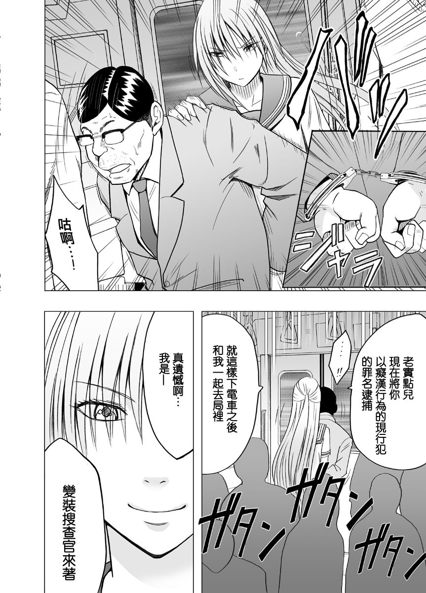 Chikan Otori Sousakan Kyouka ~Zettai ni Kanjinakatta Fukanshou no Onna ga 10-nen-bun no Tamatte ita Kaikan ni Ikki ni Osowarete...~ page 5 full