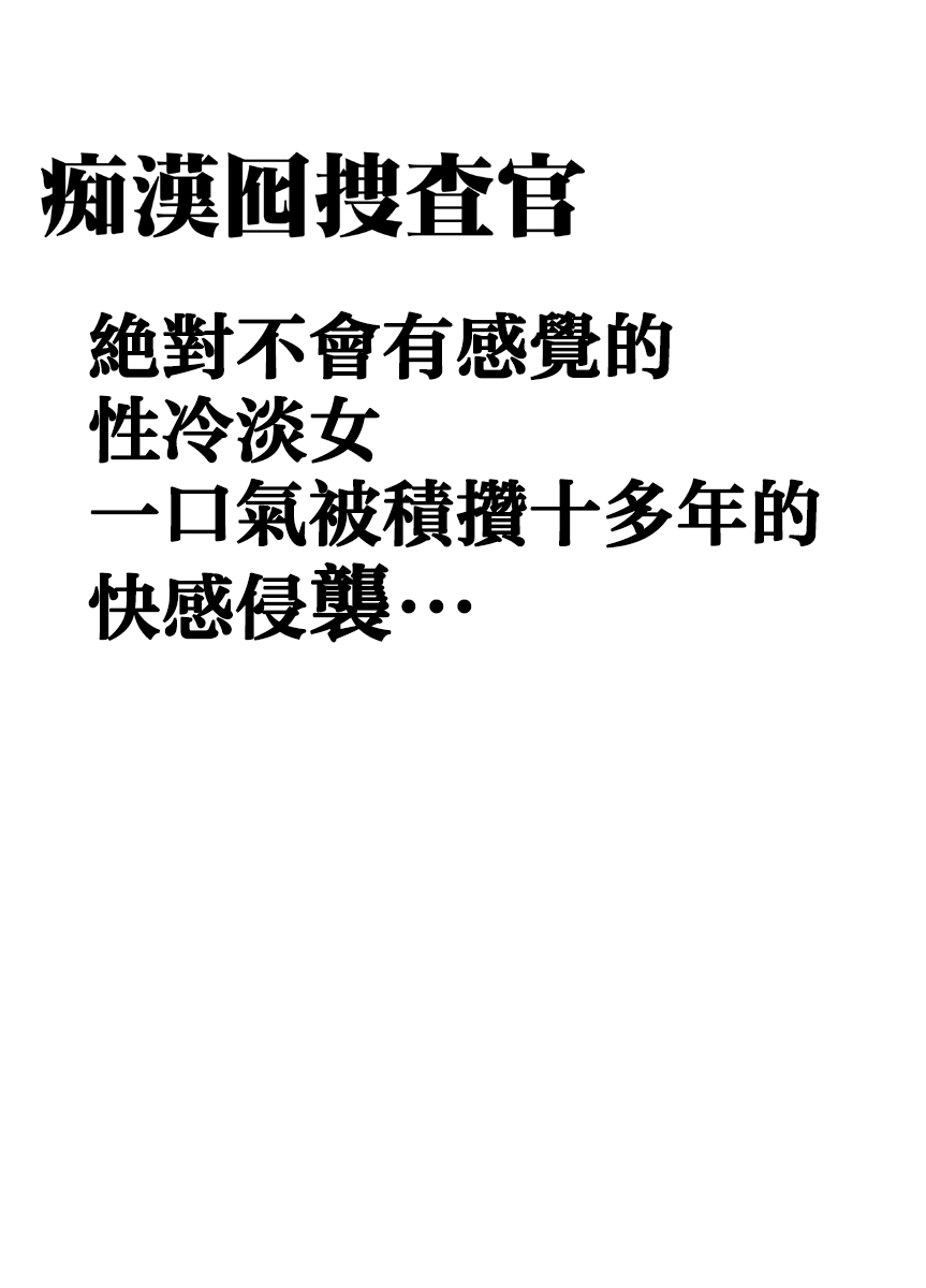 Chikan Otori Sousakan Kyouka ~Zettai ni Kanjinakatta Fukanshou no Onna ga 10-nen-bun no Tamatte ita Kaikan ni Ikki ni Osowarete...~ page 6 full