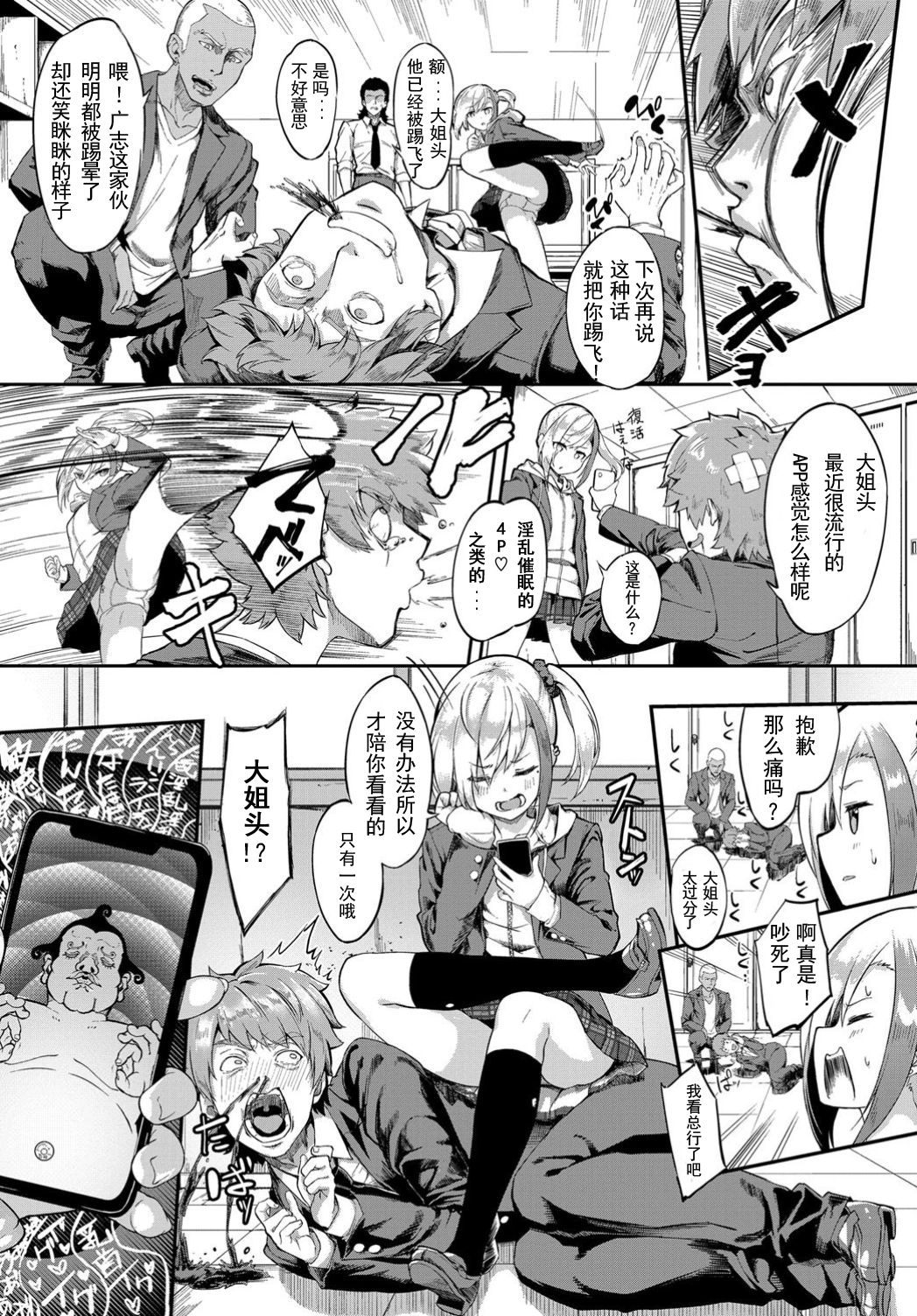 Oyabin Hypnotism page 2 full