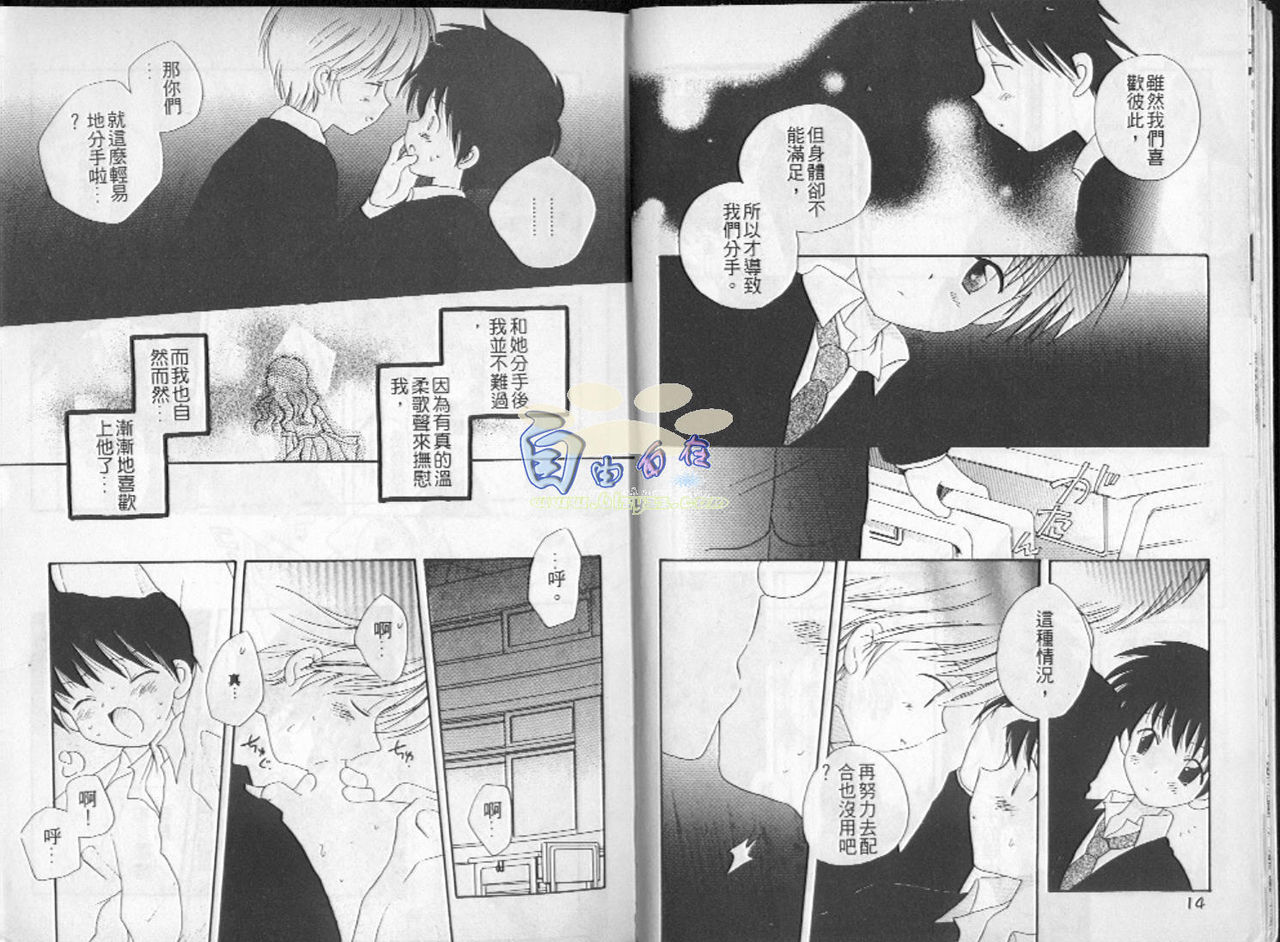 Hoshi no Furu Oto | 星星降臨的聲音 page 10 full