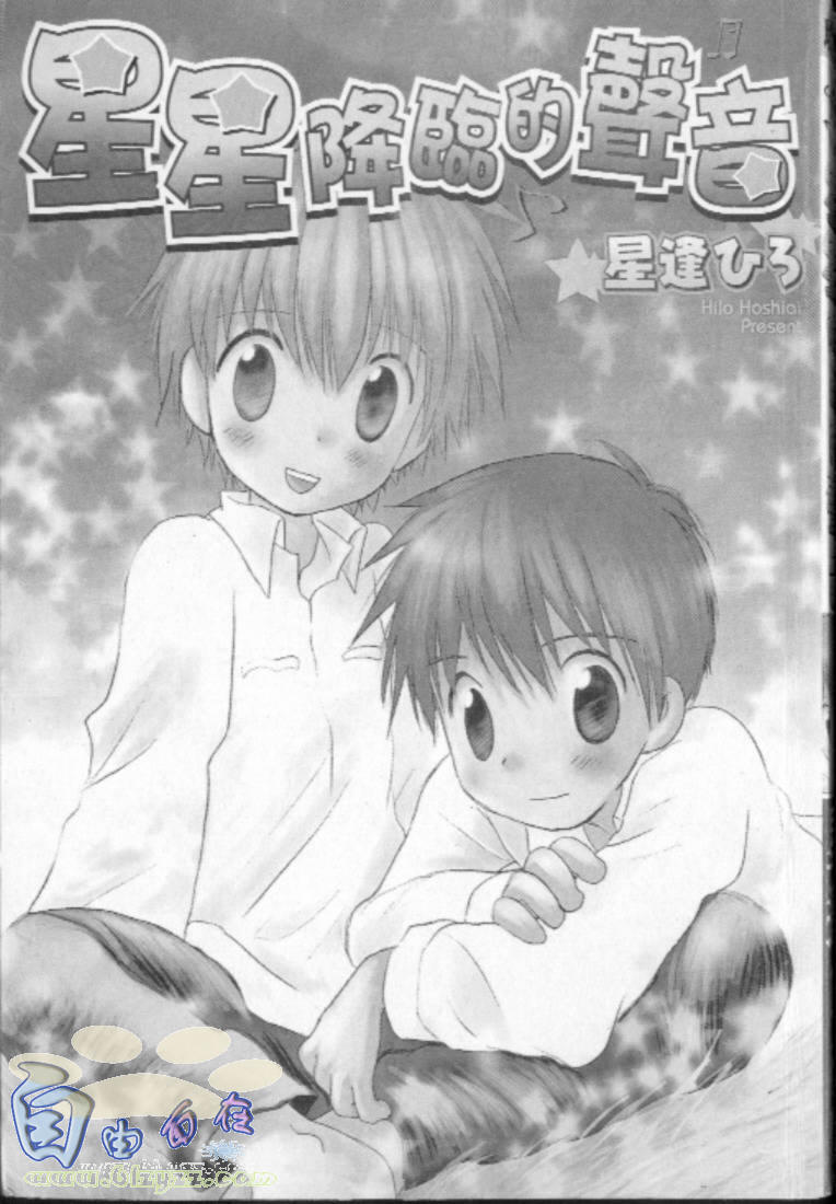 Hoshi no Furu Oto | 星星降臨的聲音 page 2 full