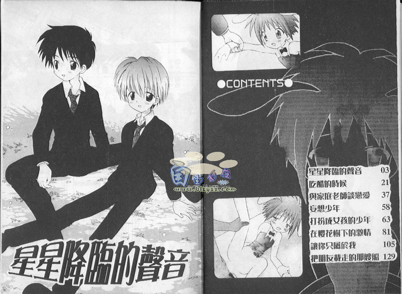 Hoshi no Furu Oto | 星星降臨的聲音 page 4 full