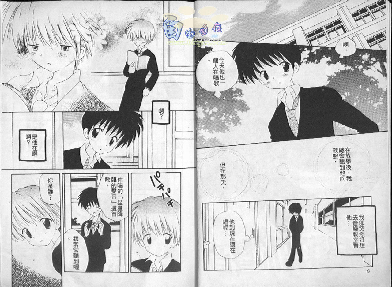 Hoshi no Furu Oto | 星星降臨的聲音 page 5 full