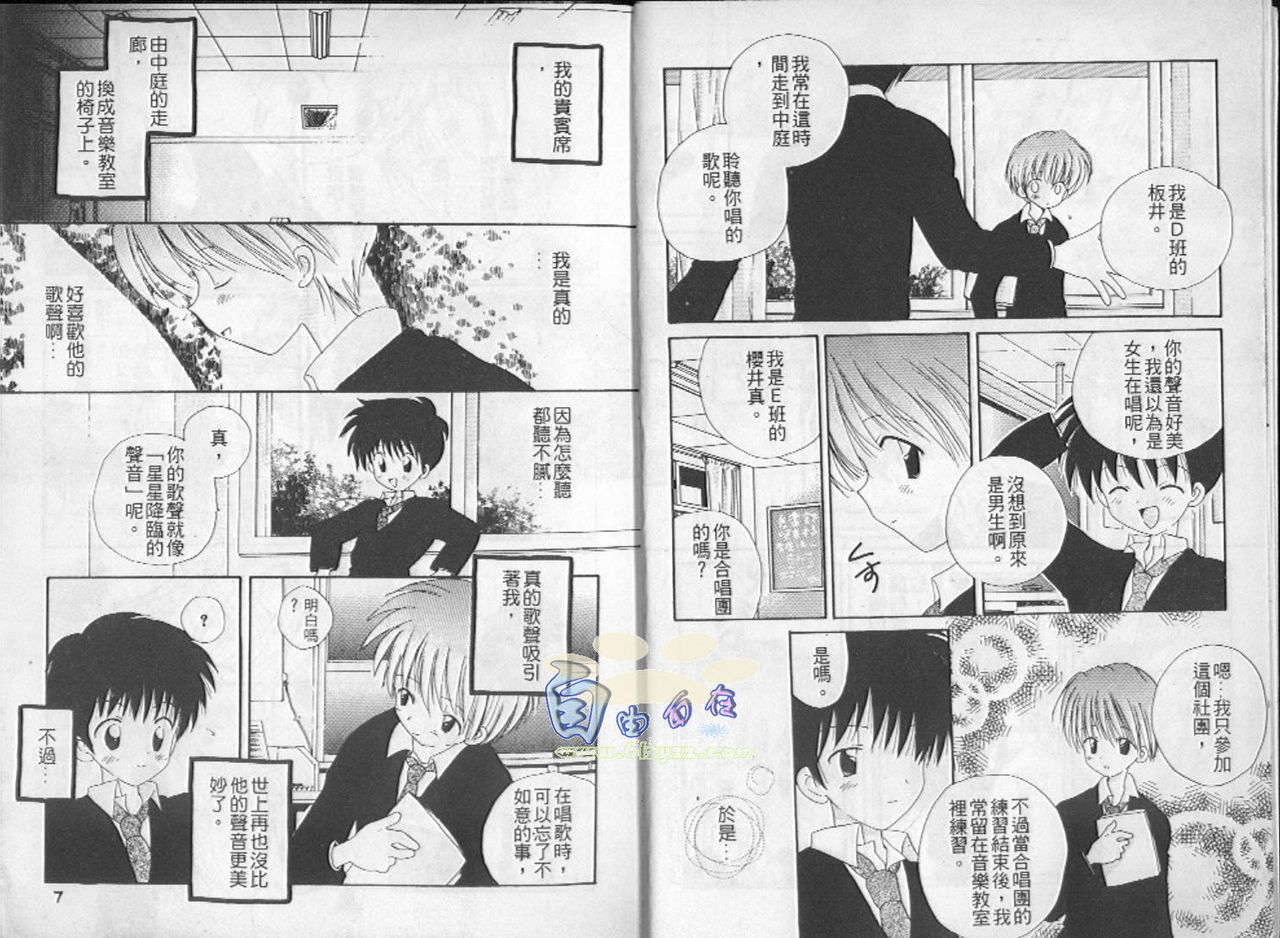 Hoshi no Furu Oto | 星星降臨的聲音 page 6 full