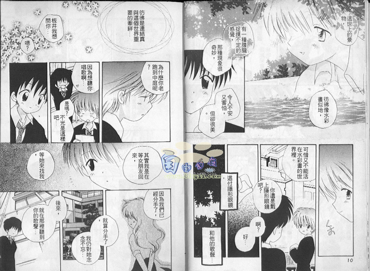 Hoshi no Furu Oto | 星星降臨的聲音 page 8 full