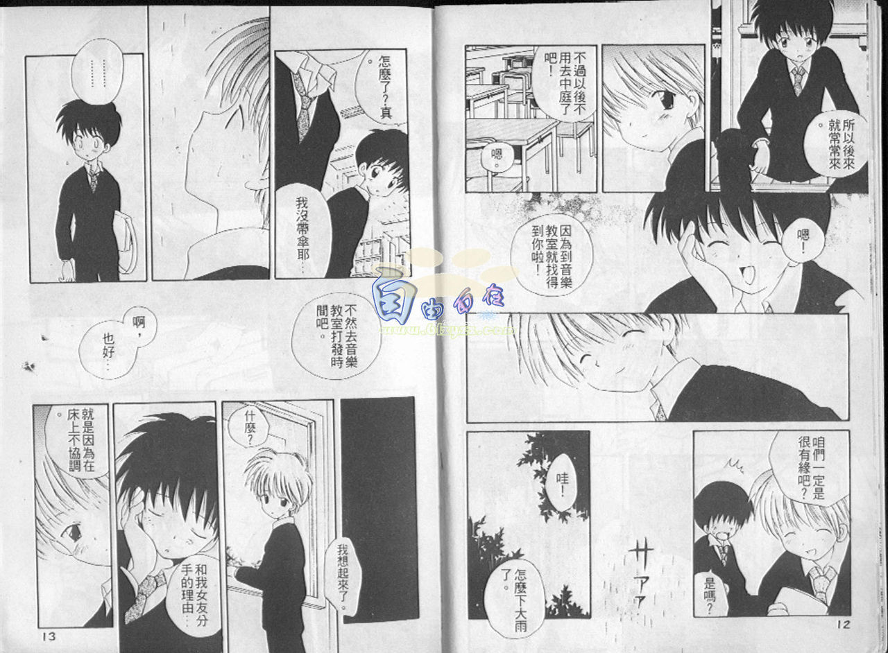 Hoshi no Furu Oto | 星星降臨的聲音 page 9 full