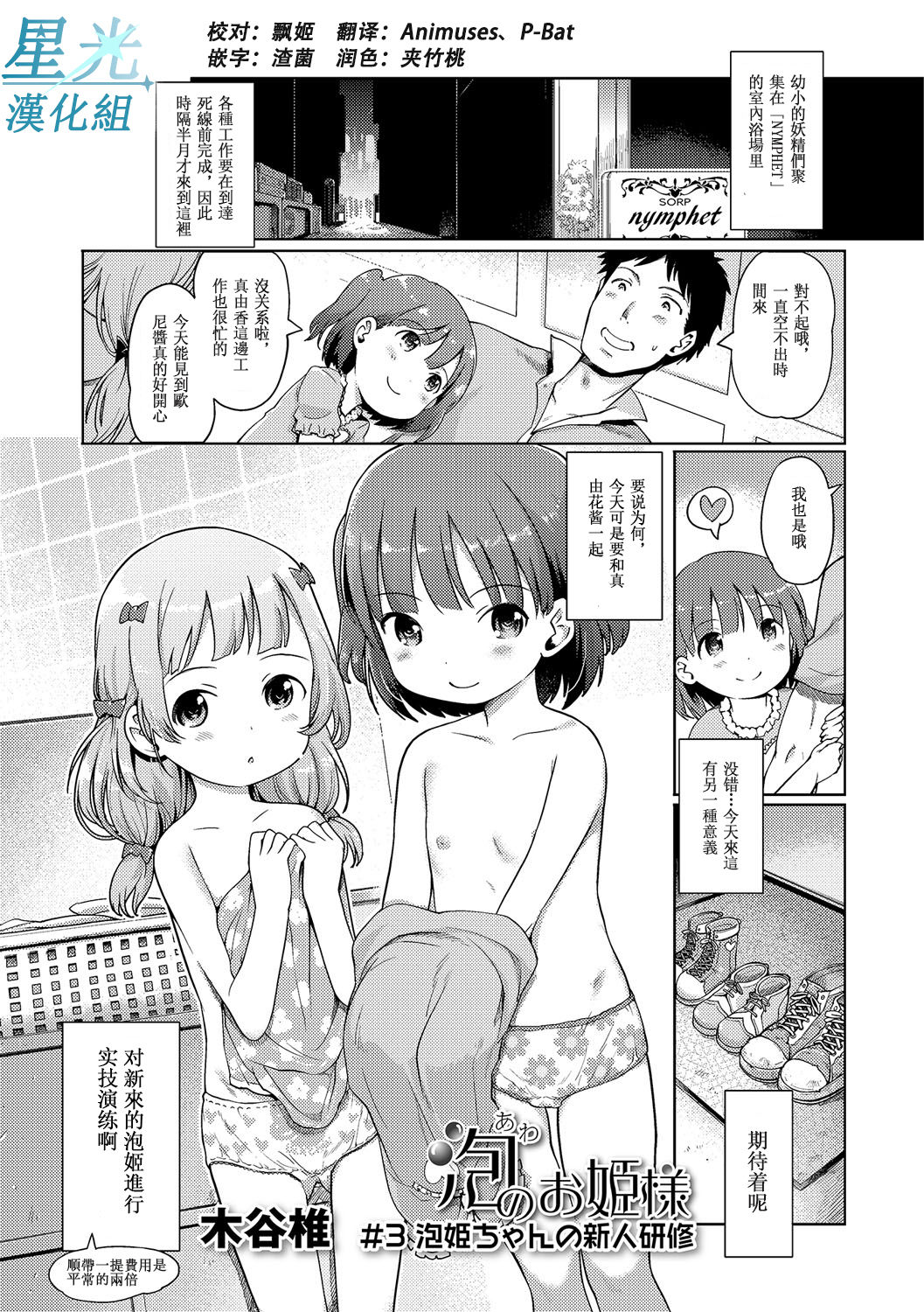 Awa no Ohime-sama #3 Awahime-chan no Shinjin Kenshuu page 1 full