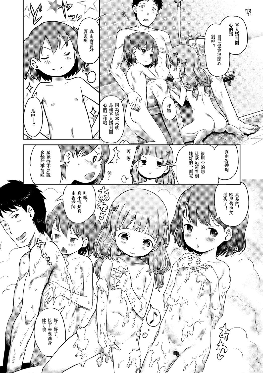 Awa no Ohime-sama #3 Awahime-chan no Shinjin Kenshuu page 5 full