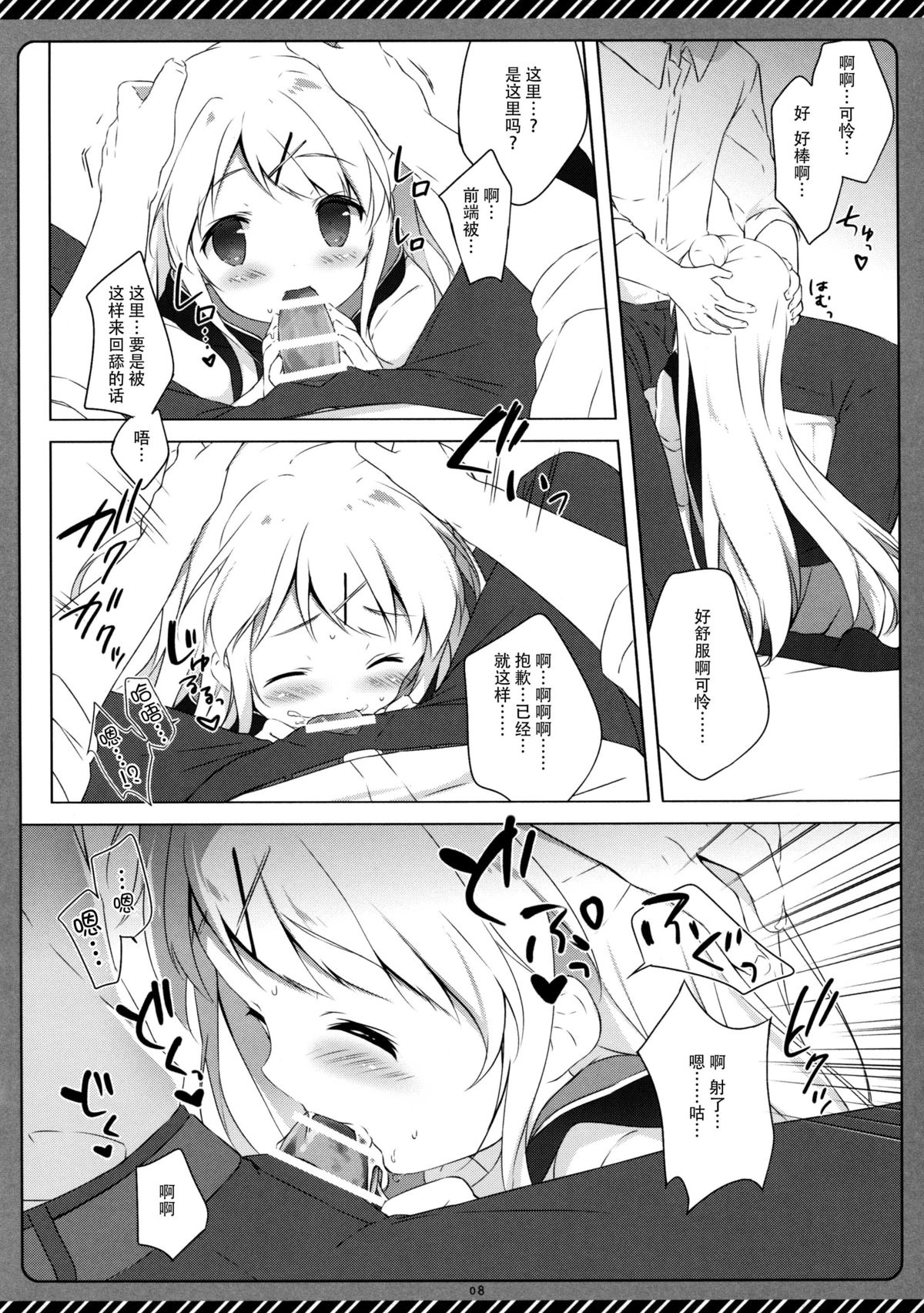 Kiniro Syndrome 3 page 8 full