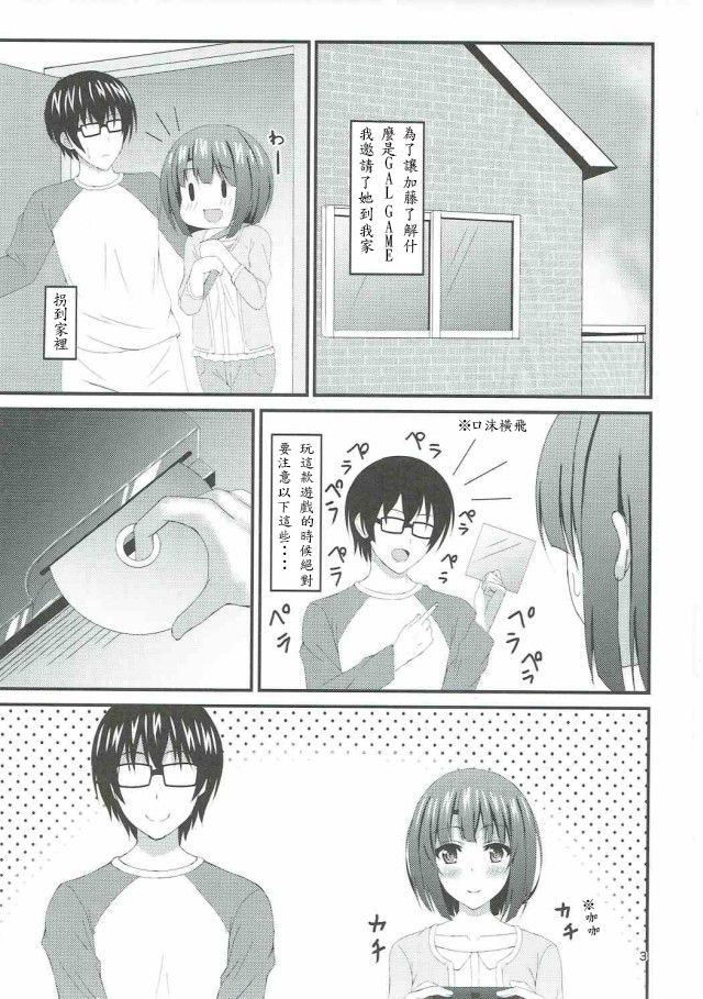 Saenai Tomoya-kun no Otoshikata page 2 full