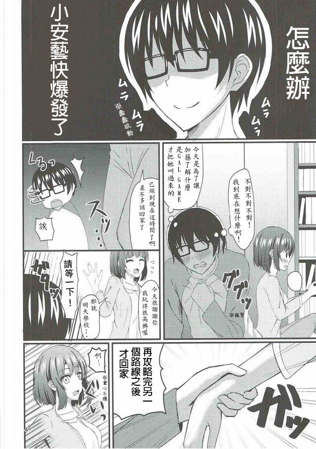 Saenai Tomoya-kun no Otoshikata page 3 full