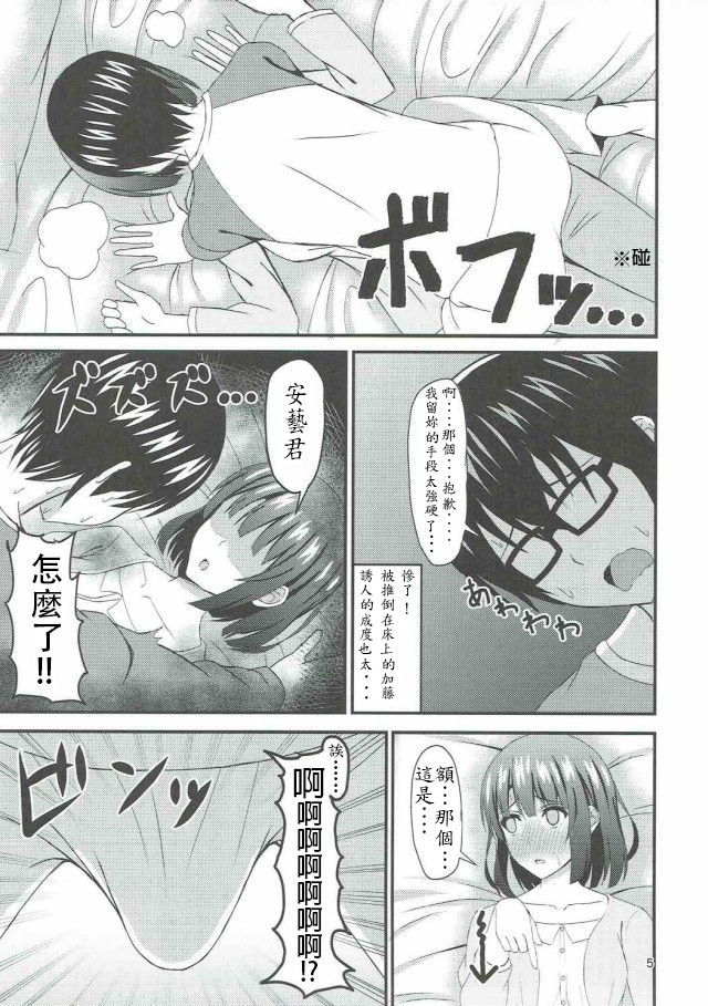 Saenai Tomoya-kun no Otoshikata page 4 full