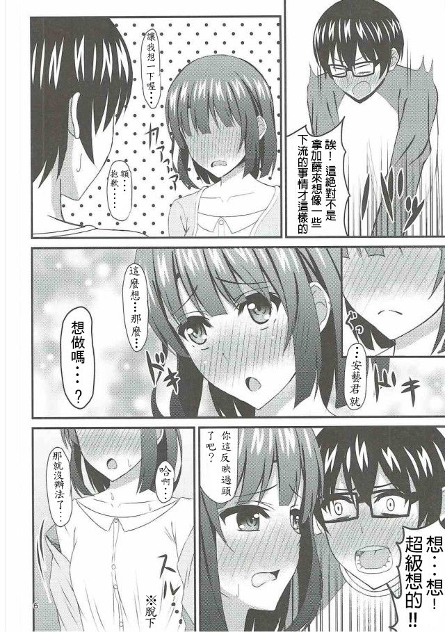 Saenai Tomoya-kun no Otoshikata page 5 full