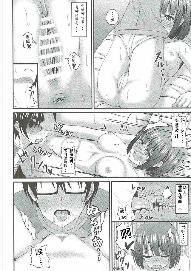 Saenai Tomoya-kun no Otoshikata page 7 full