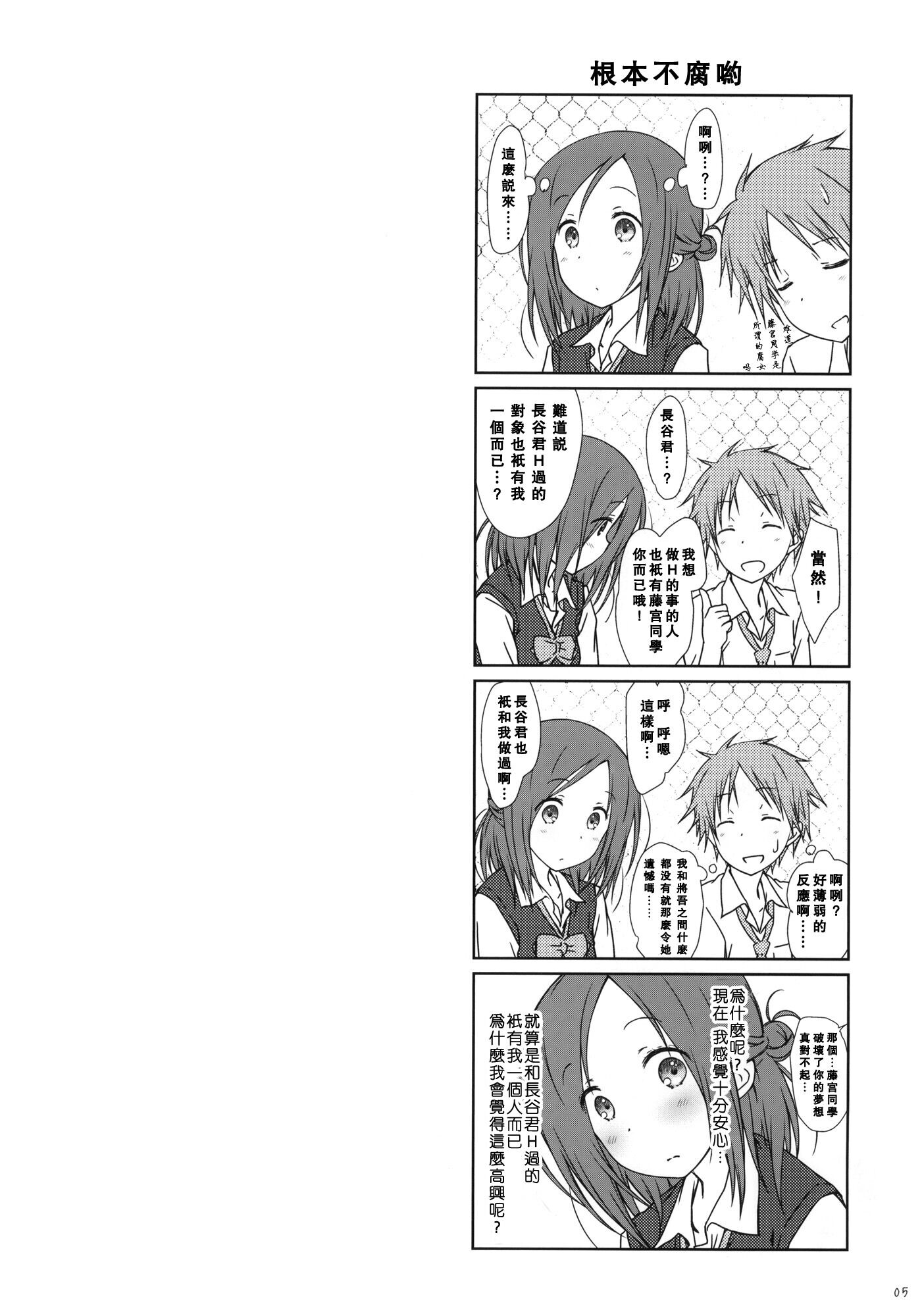 "Tomodachi to no Sex no Tsuzuki." page 5 full