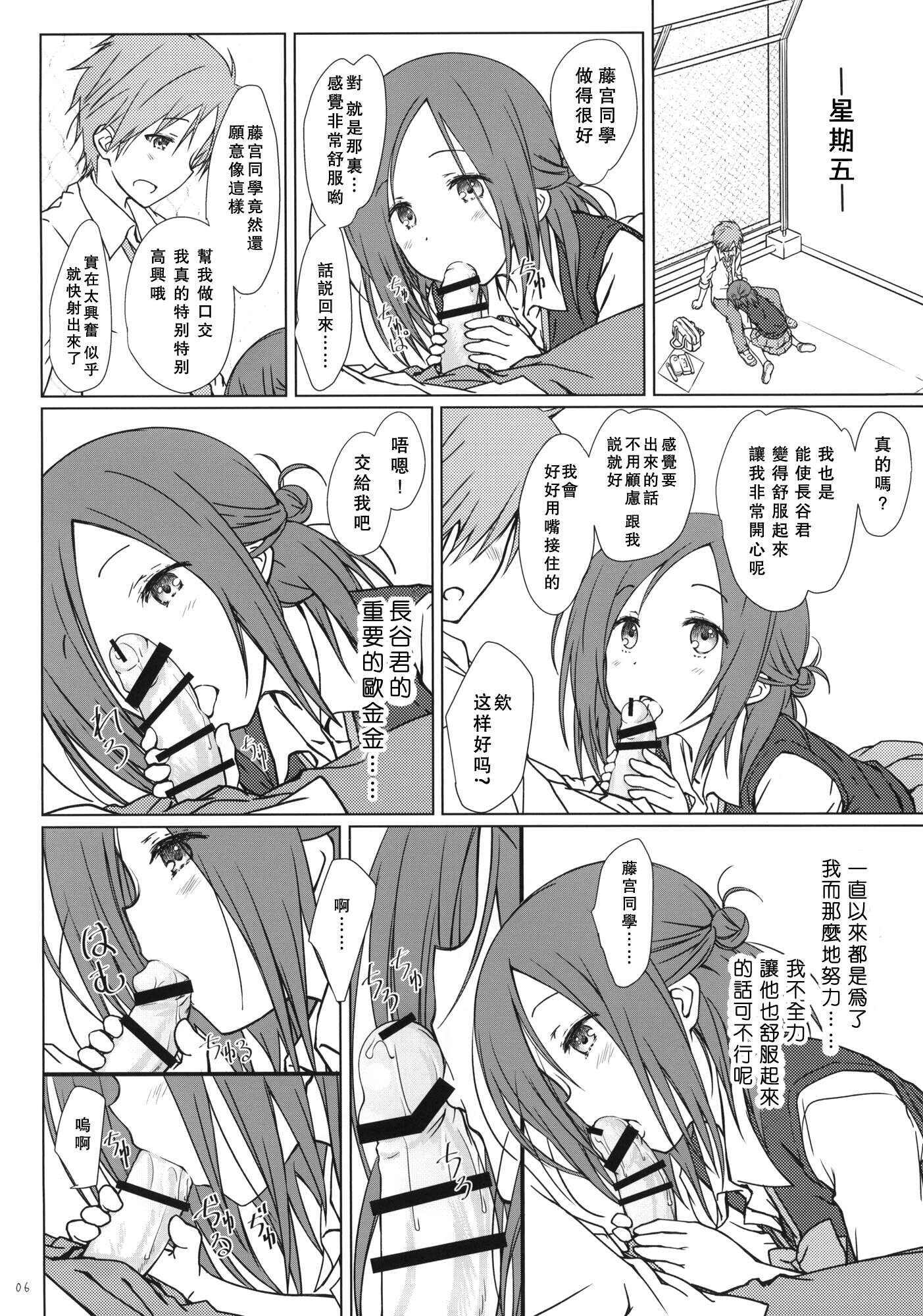 "Tomodachi to no Sex no Tsuzuki." page 6 full