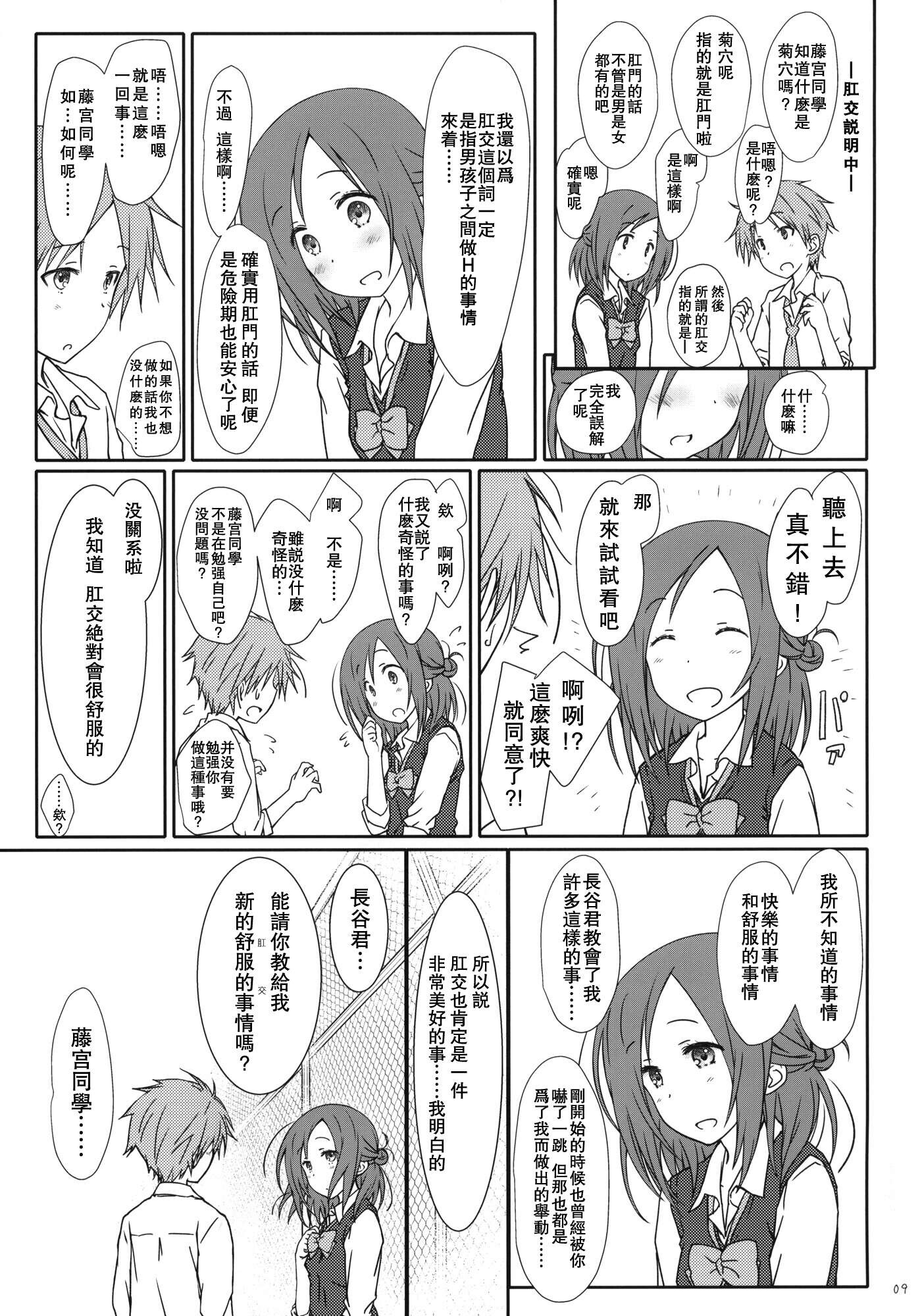 "Tomodachi to no Sex no Tsuzuki." page 9 full