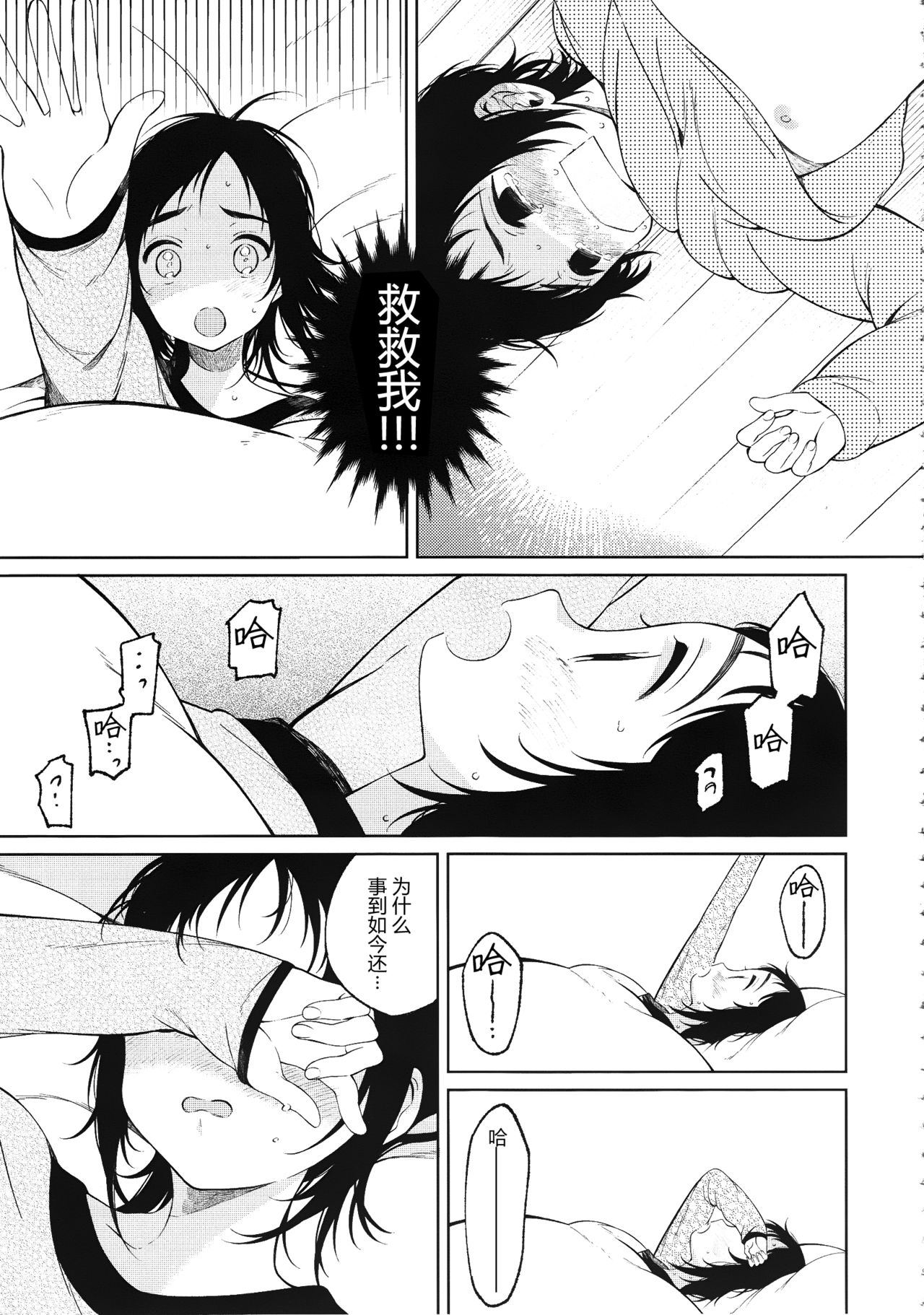 Fuyu to Koi to Primula to - Winter and the love and primula page 6 full