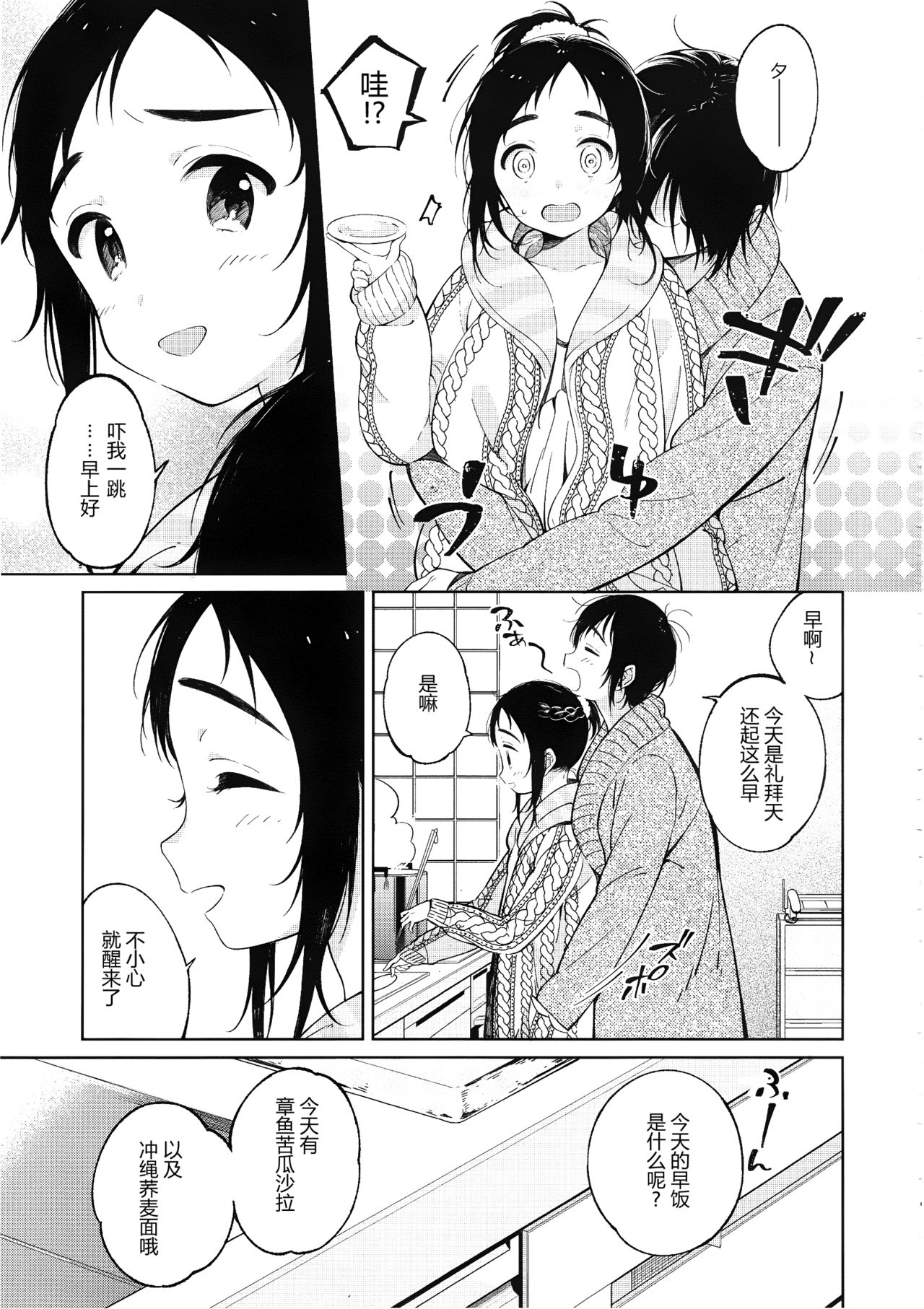 Fuyu to Koi to Primula to - Winter and the love and primula page 8 full