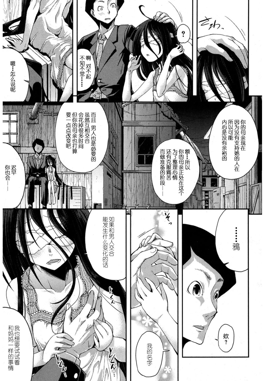 Nubatama no Yume page 10 full