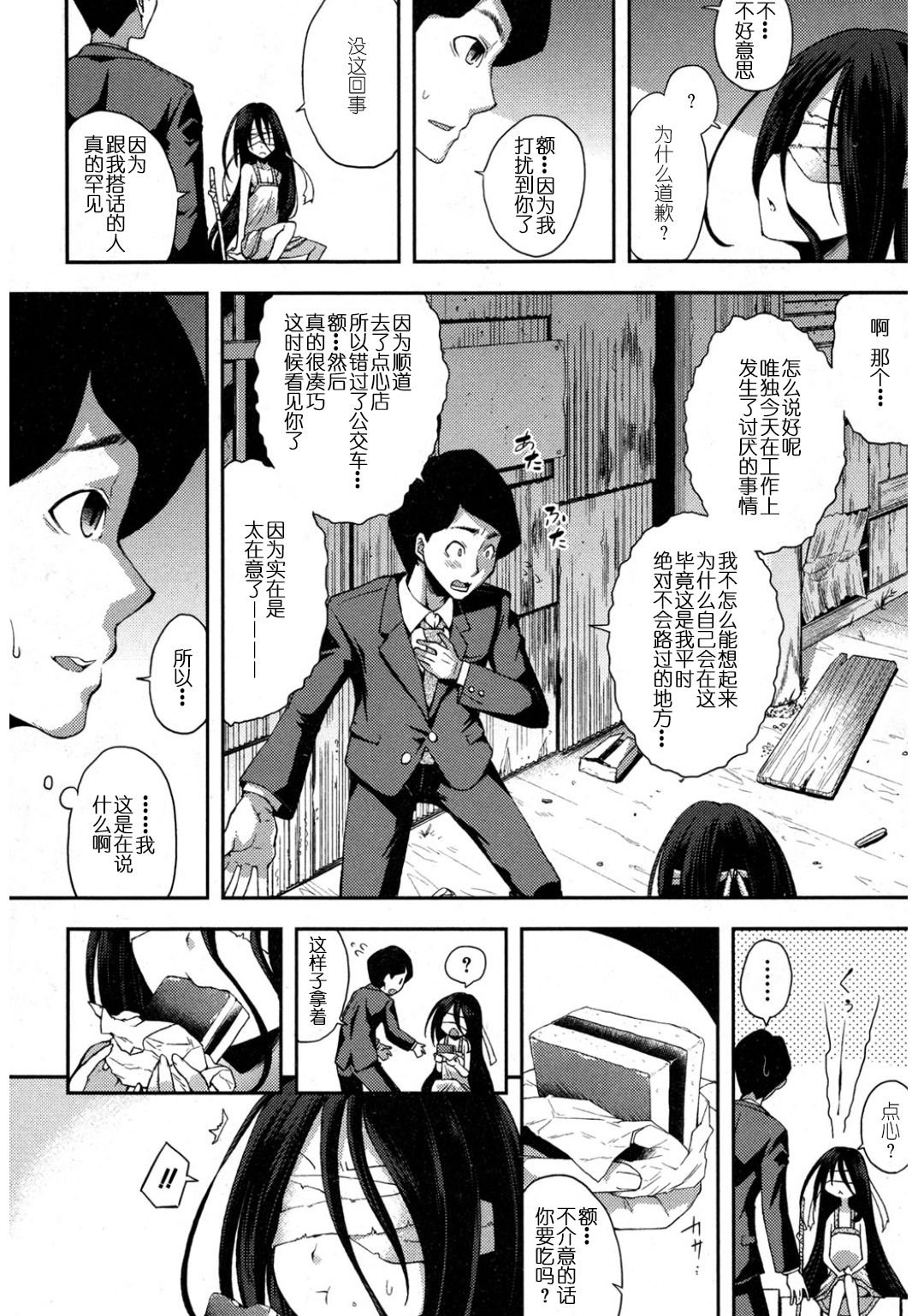 Nubatama no Yume page 3 full