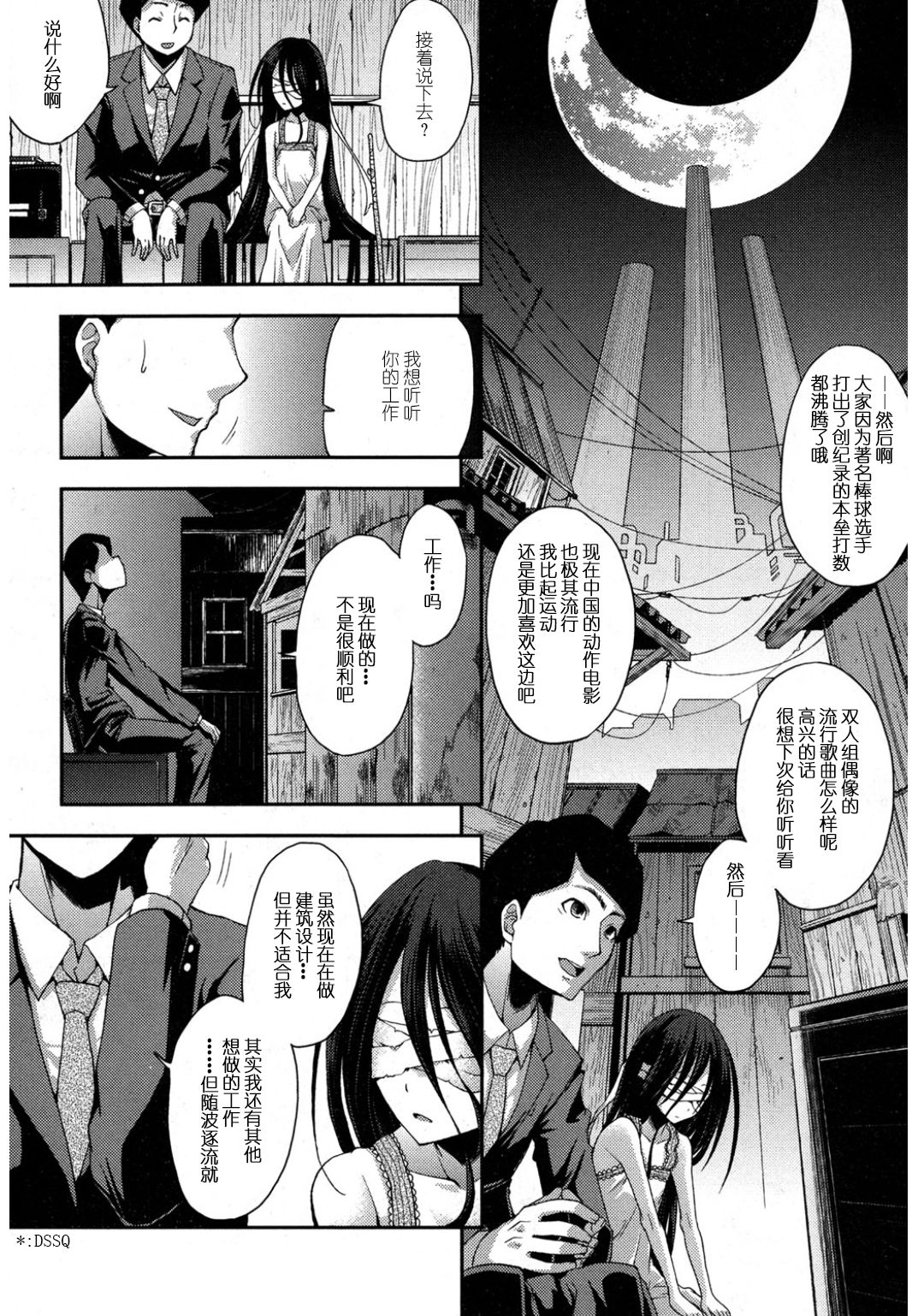 Nubatama no Yume page 7 full