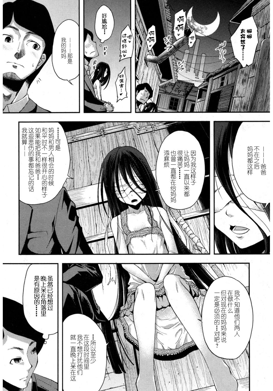 Nubatama no Yume page 9 full