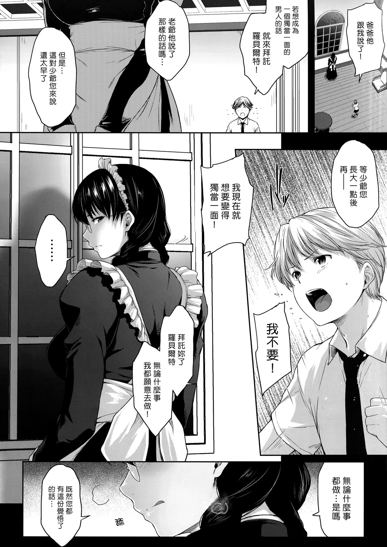 Maid no Tsutome | 女僕的職務 page 6 full