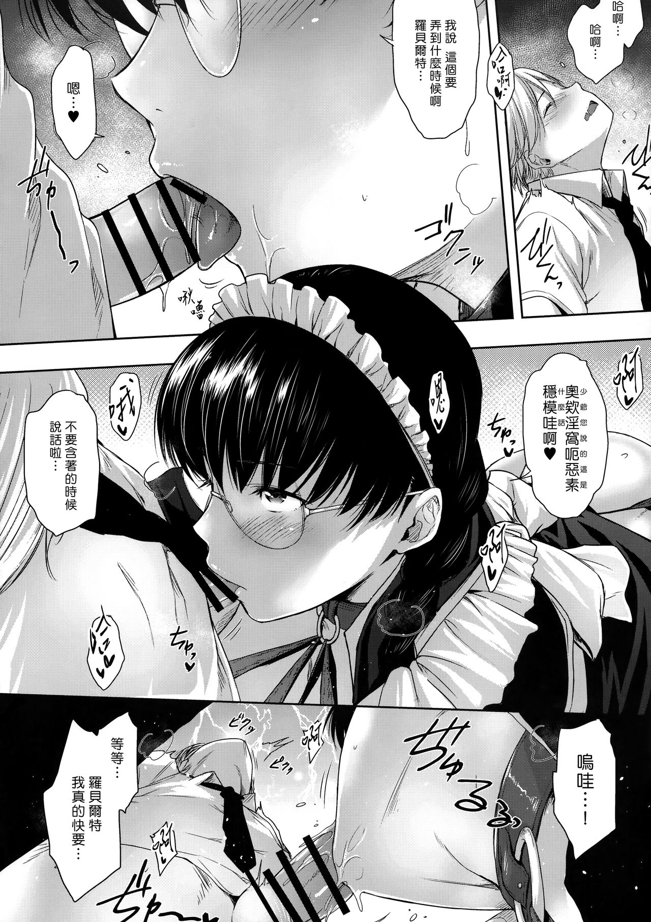 Maid no Tsutome | 女僕的職務 page 8 full