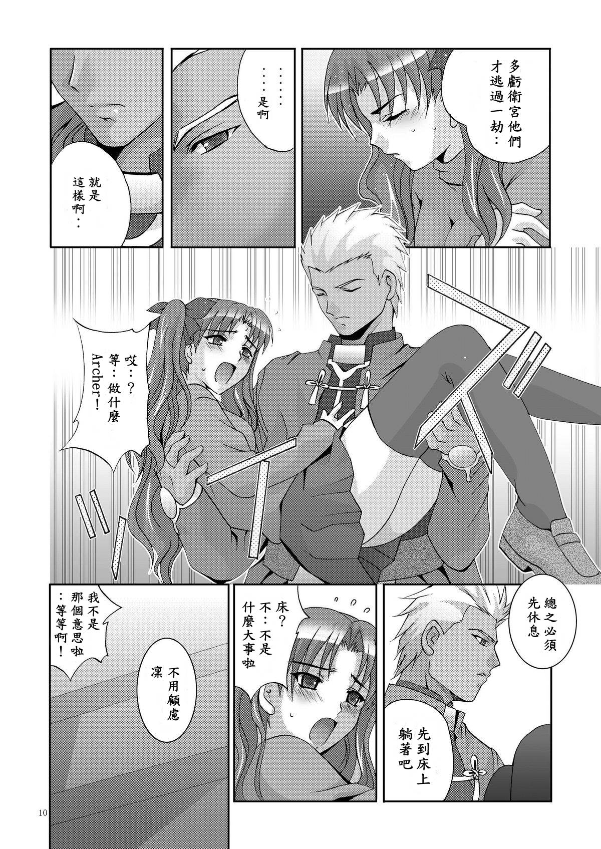 MOUSOU THEATER 19 page 8 full