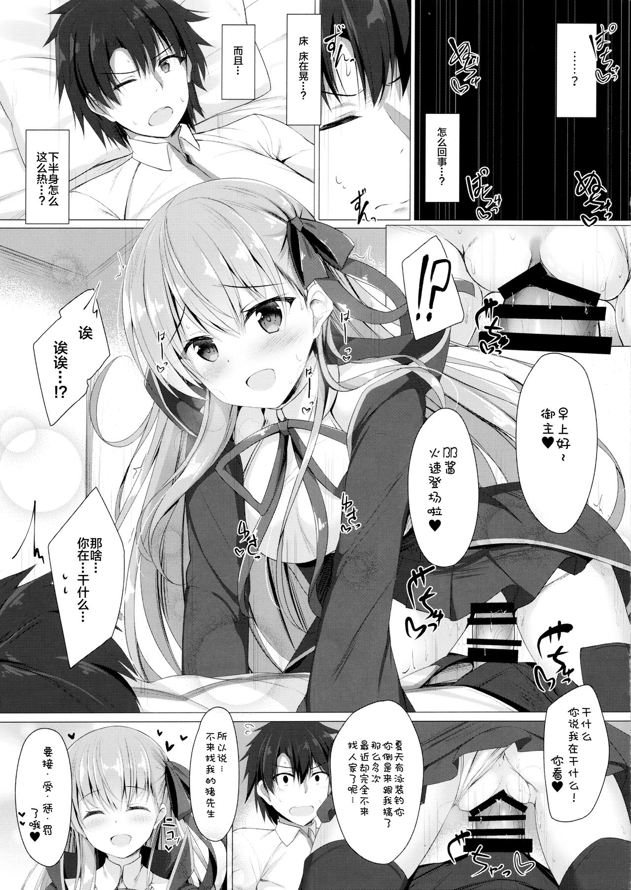 Oshioki desu yo, Senpai page 3 full