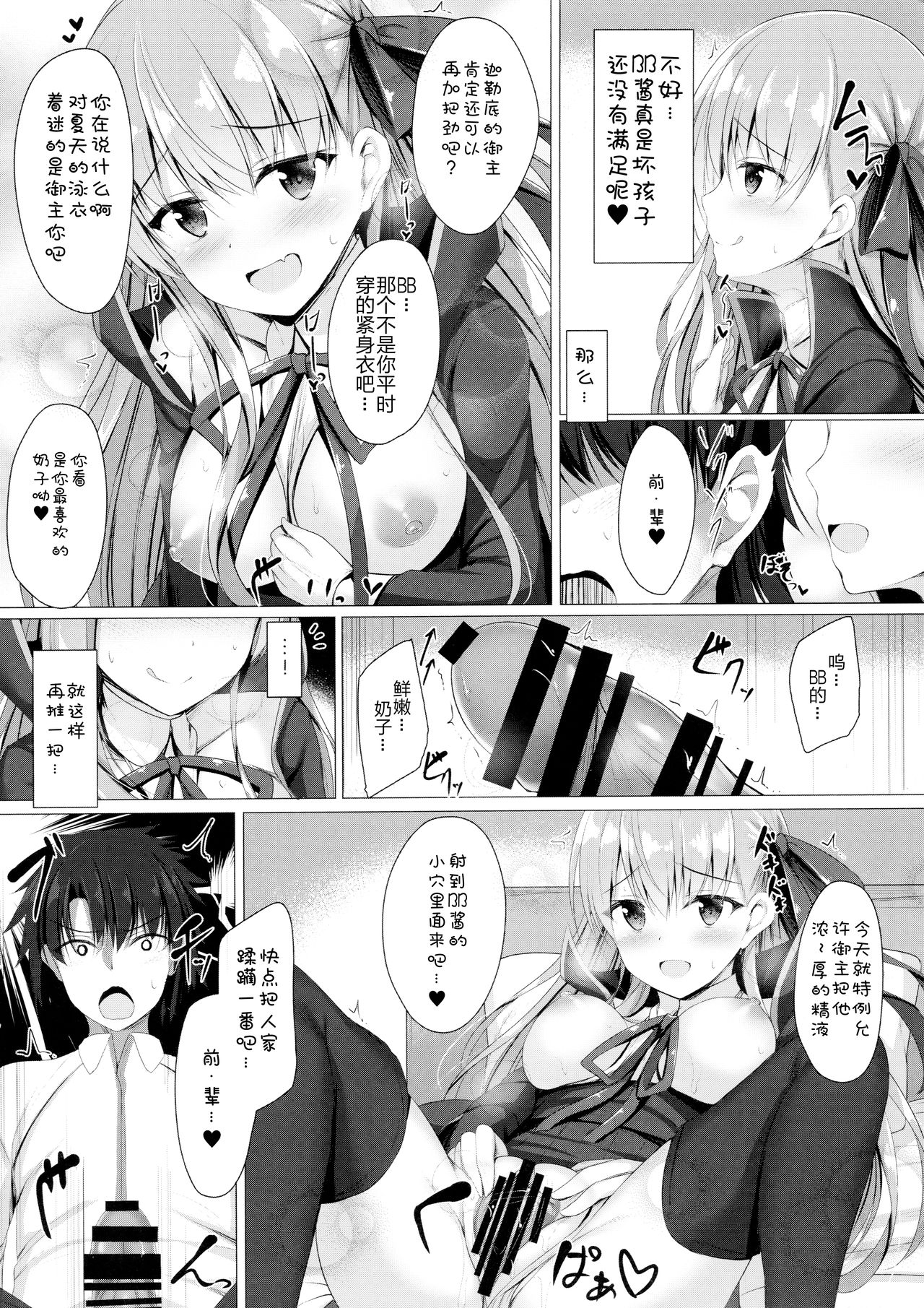 Oshioki desu yo, Senpai page 6 full