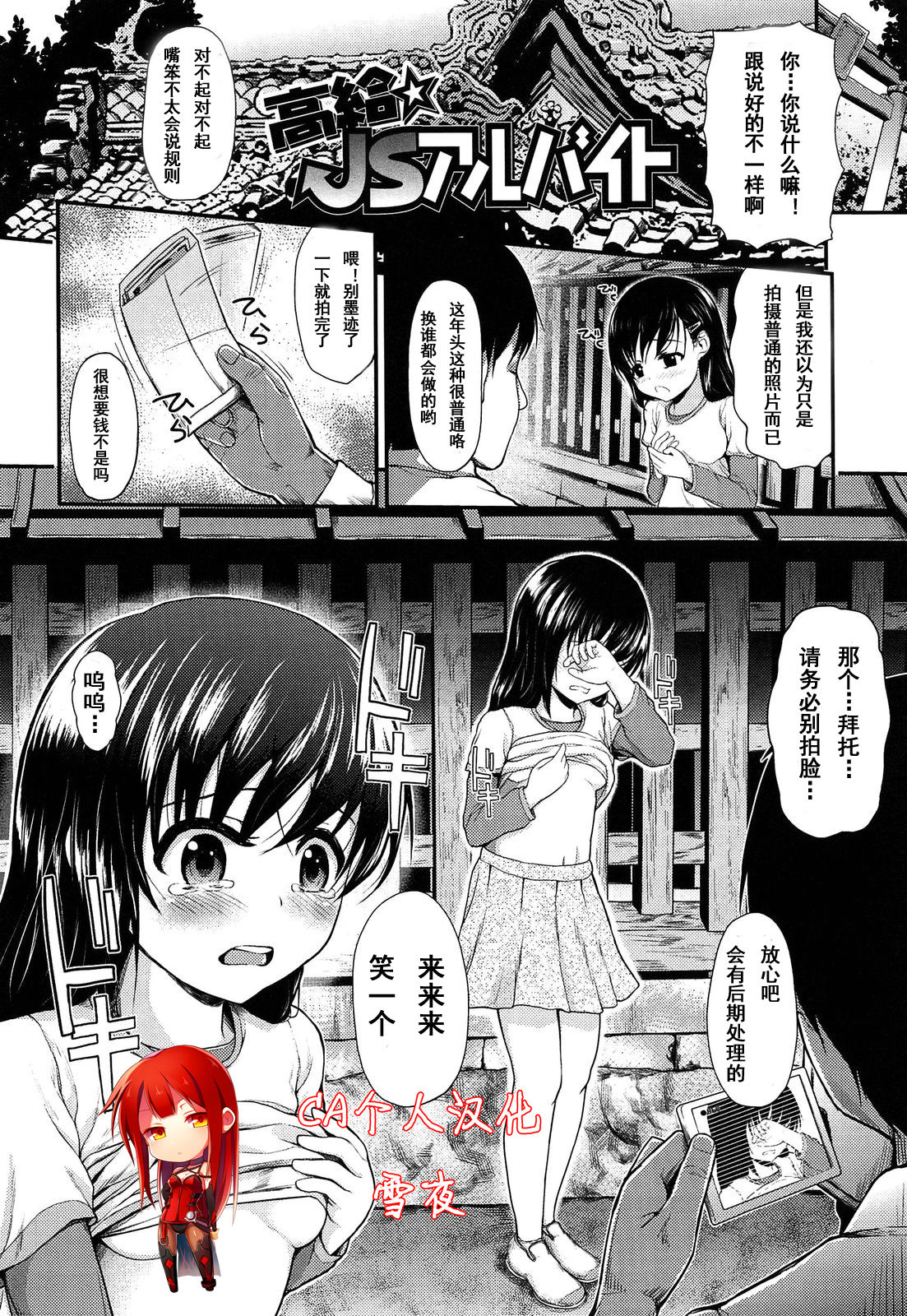 Koukyuu JS Arbeit page 1 full