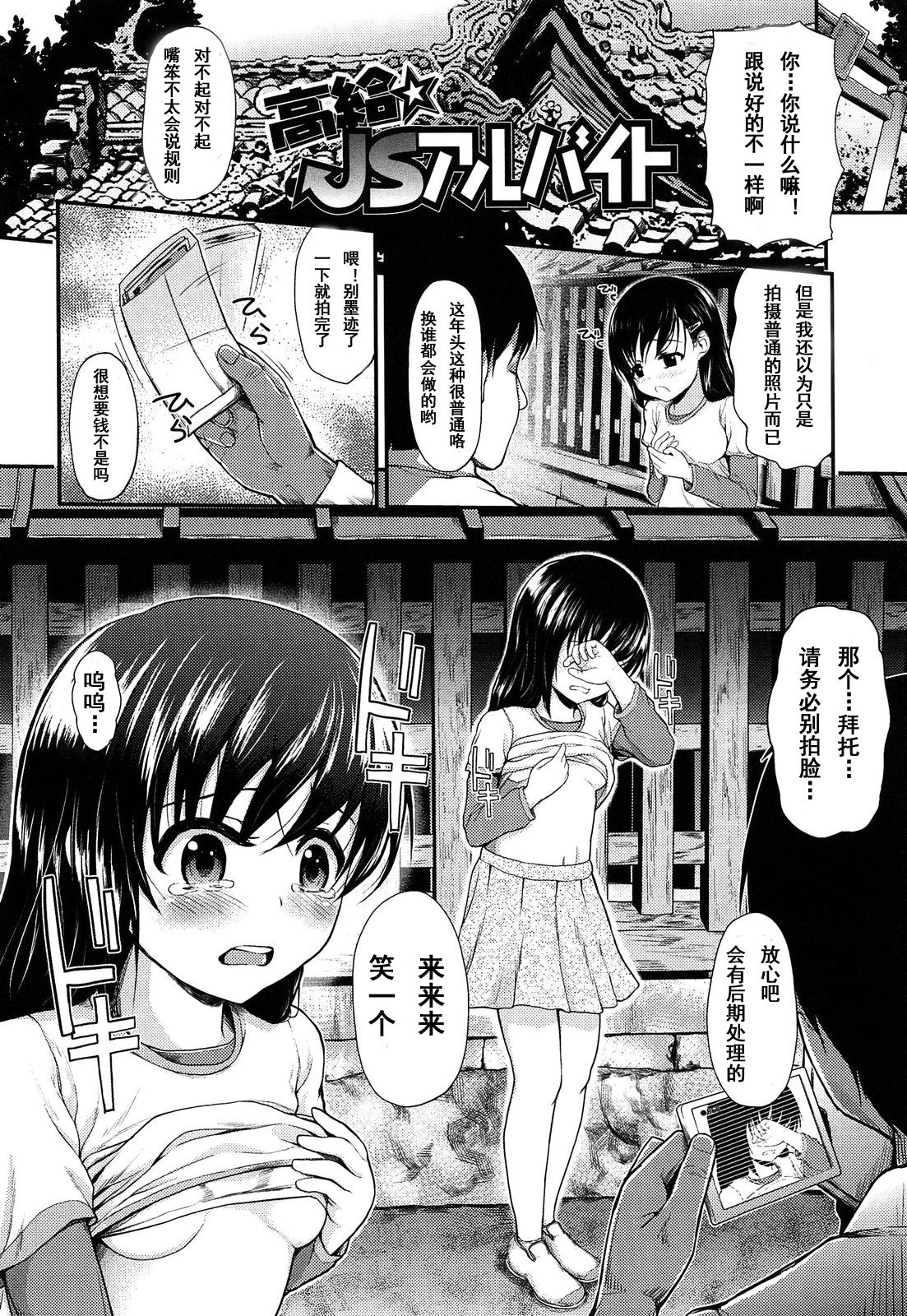 Koukyuu JS Arbeit page 3 full