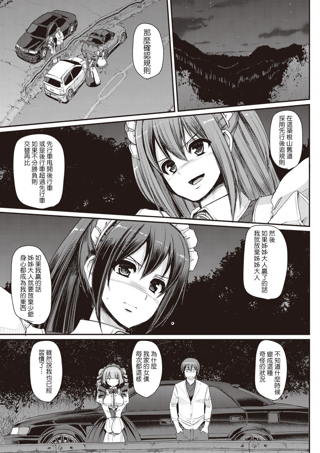 Saisoku!! Sougei Maid Battle! ~2nd Stage!!~ Kouhen page 1 full