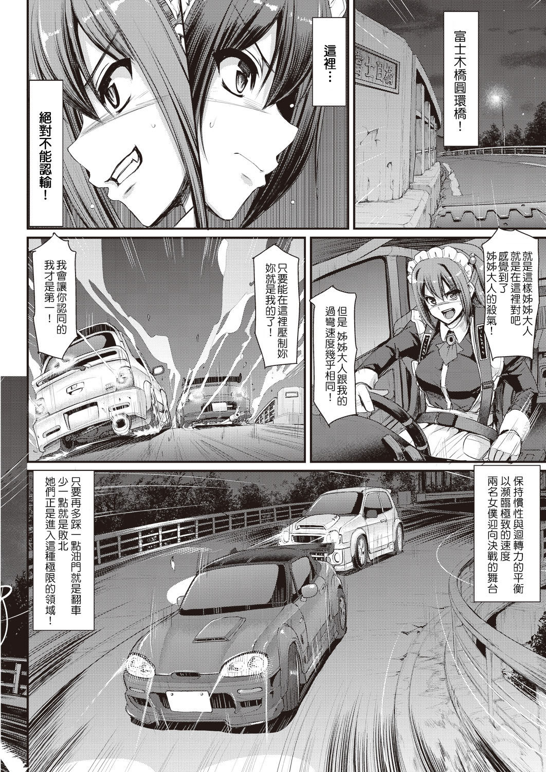 Saisoku!! Sougei Maid Battle! ~2nd Stage!!~ Kouhen page 10 full