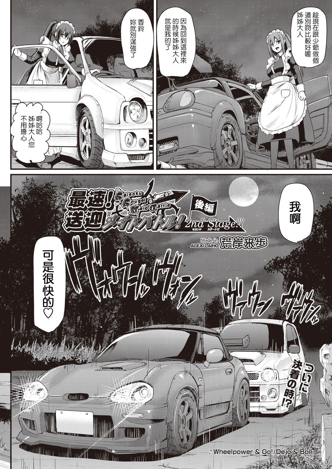 Saisoku!! Sougei Maid Battle! ~2nd Stage!!~ Kouhen page 2 full